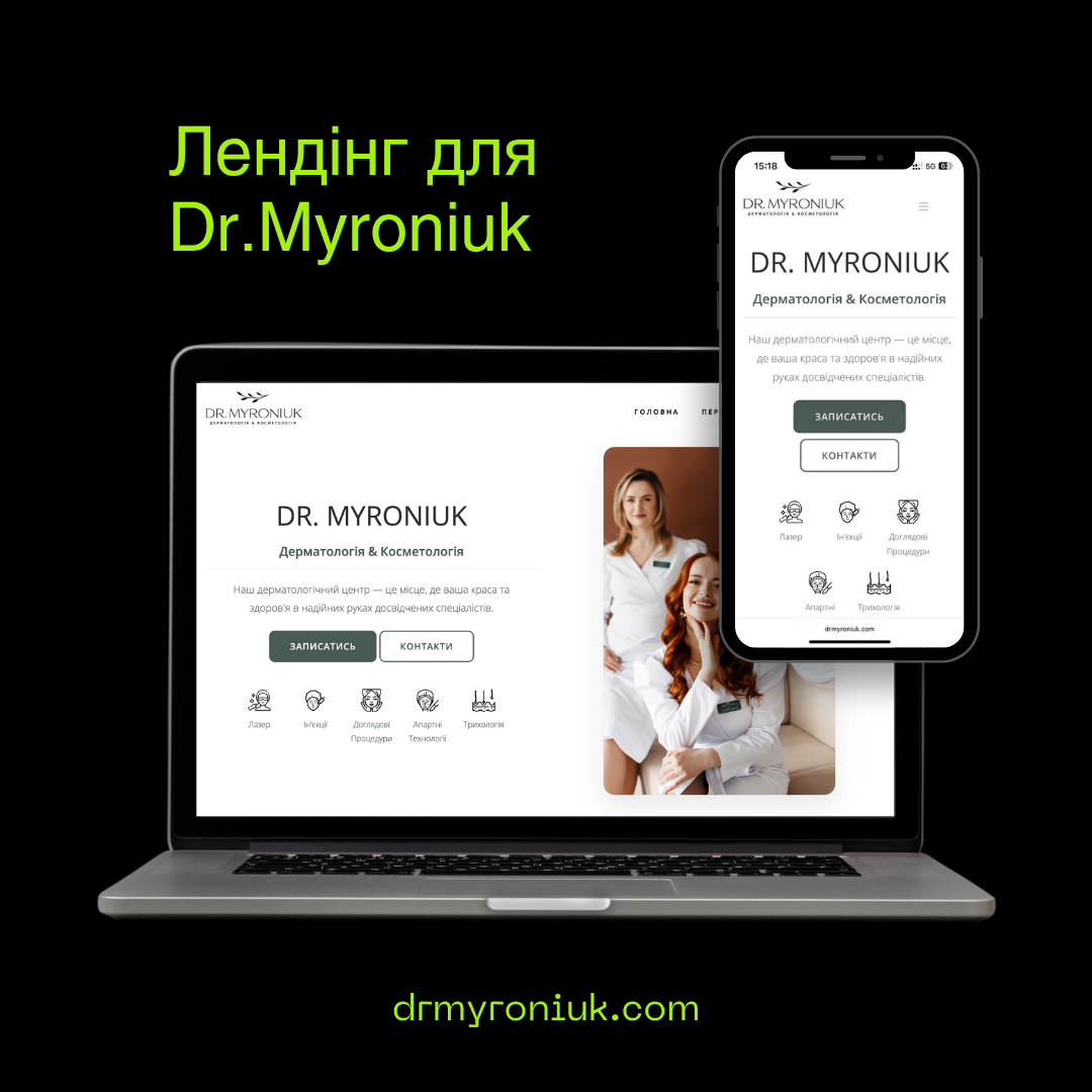Сайт Dr Myroniuk — косметологія, розроблений Hookly